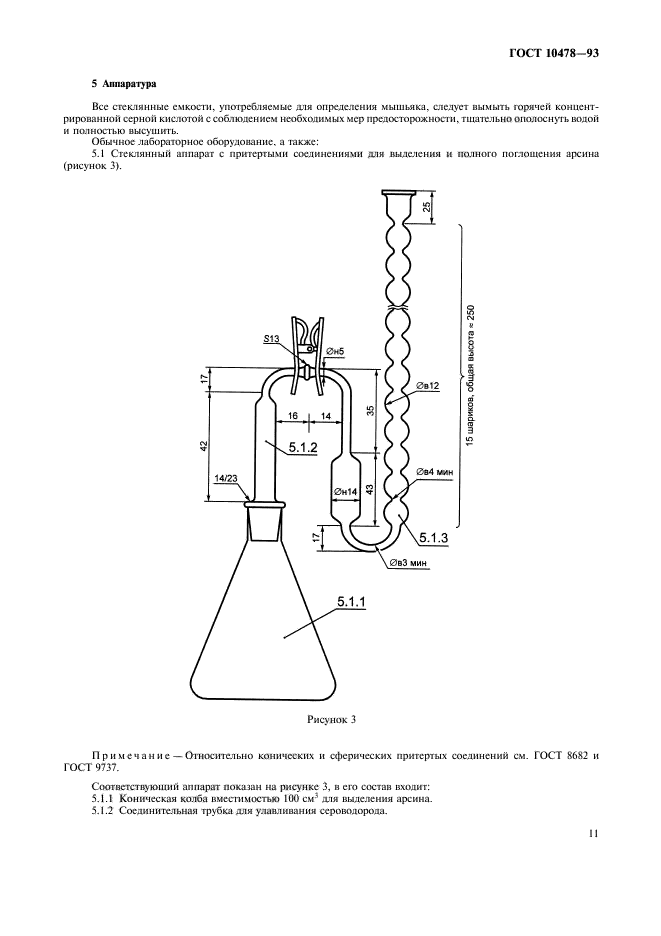 ГОСТ 10478-93