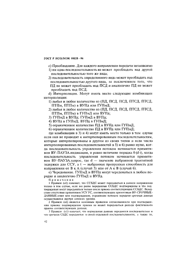 ГОСТ Р ИСО/МЭК 10028-96