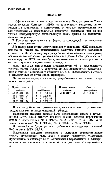 ГОСТ 27570.52-95