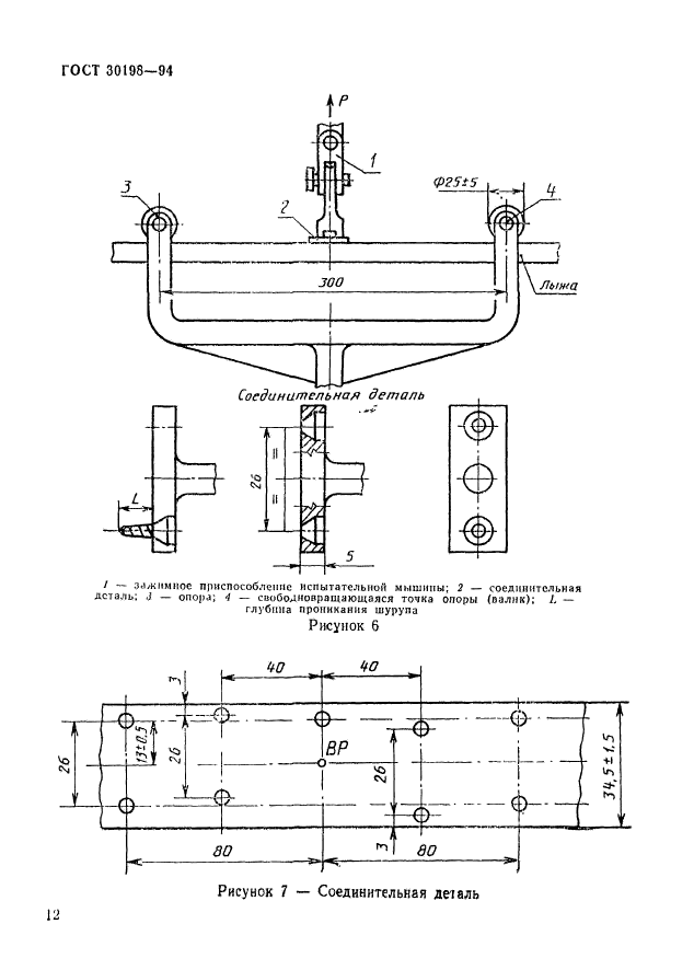 ГОСТ 30198-94