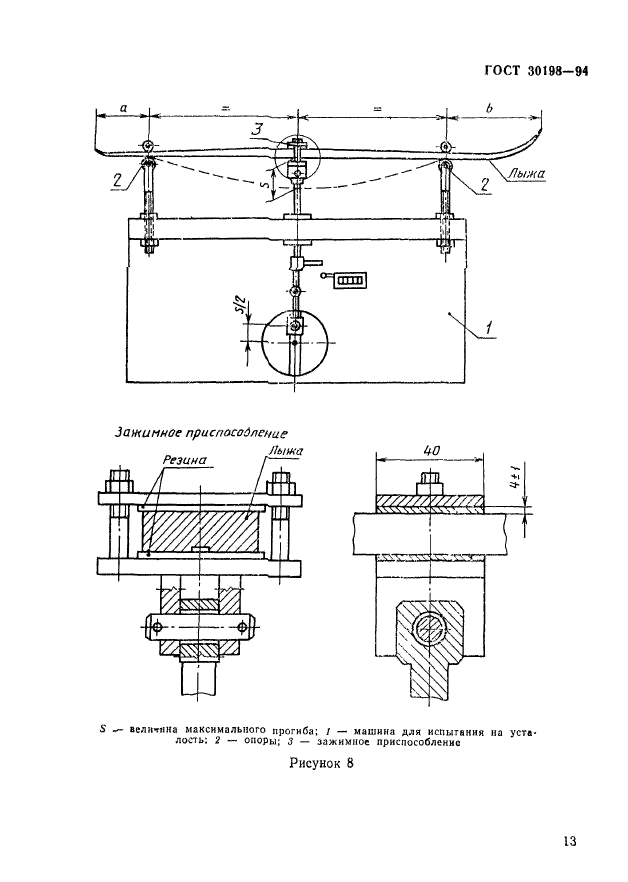 ГОСТ 30198-94