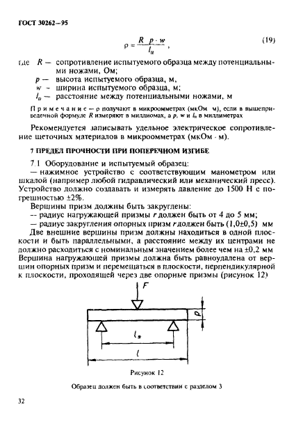 ГОСТ 30262-95