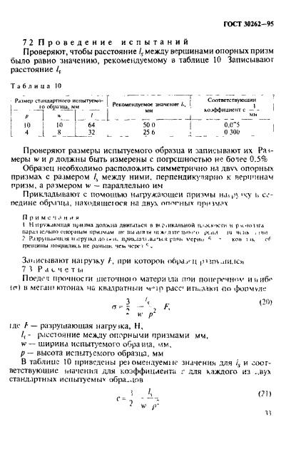 ГОСТ 30262-95