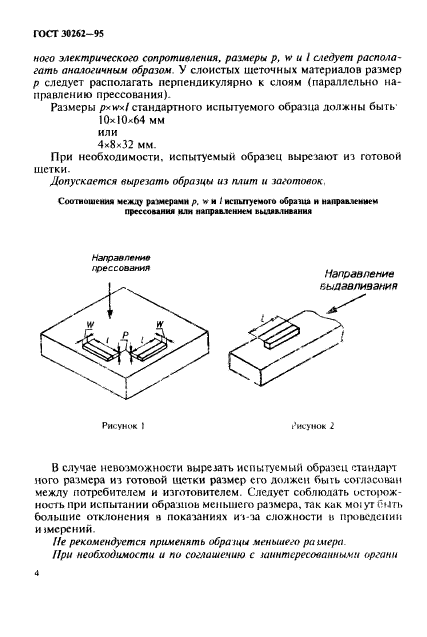 ГОСТ 30262-95