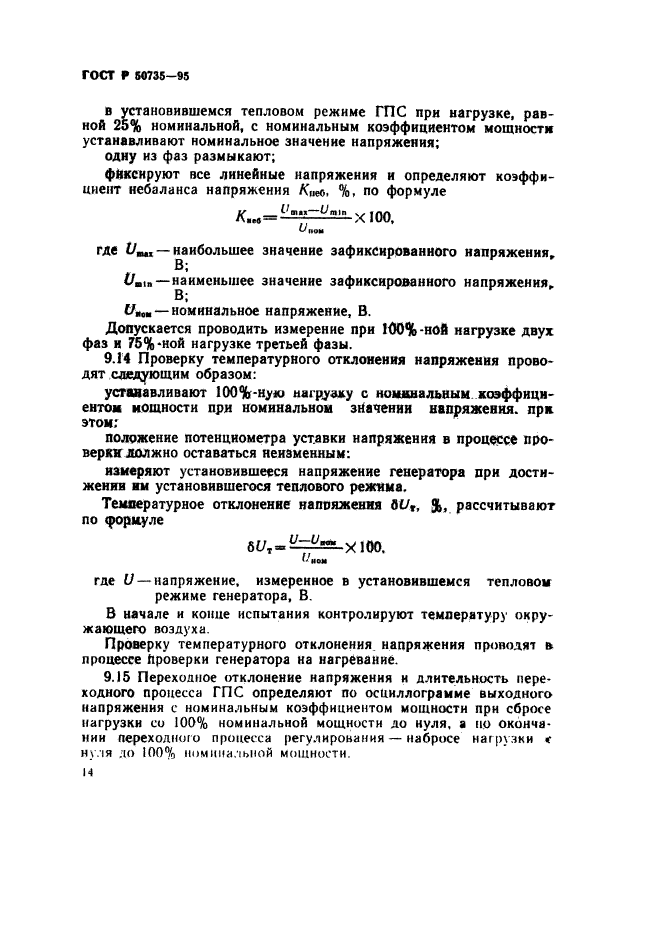 ГОСТ Р 50735-95