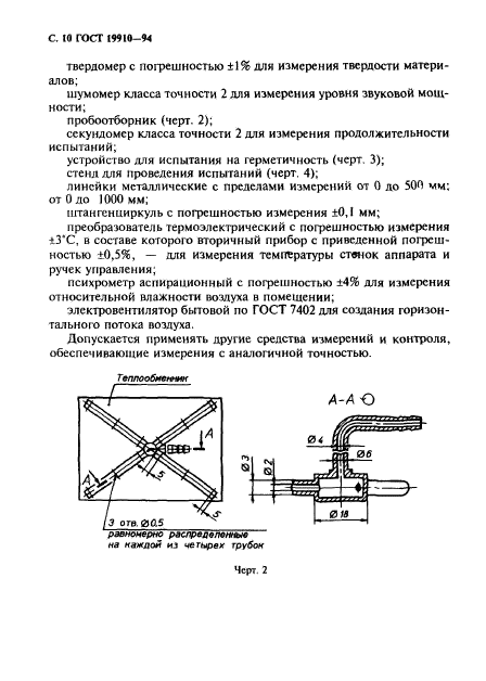 ГОСТ 19910-94