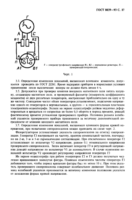 ГОСТ 8039-93