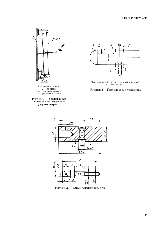 ГОСТ Р 50827-95