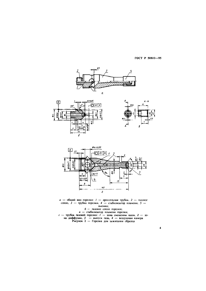 ГОСТ Р 50810-95