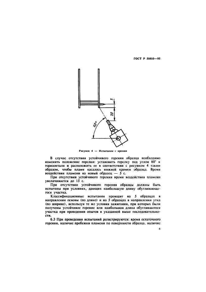 ГОСТ Р 50810-95