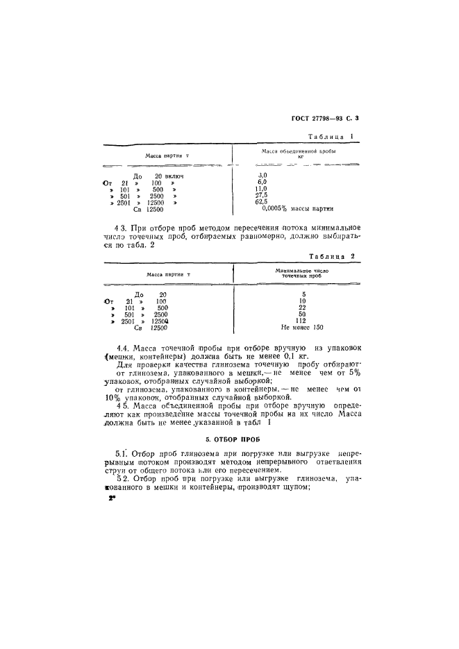 ГОСТ 27798-93