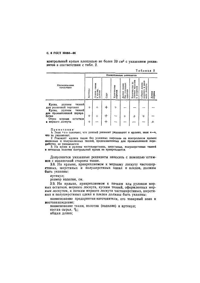 ГОСТ 30084-93