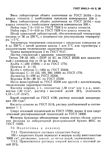 ГОСТ 20851.3-93