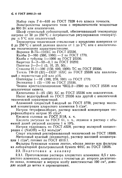 ГОСТ 20851.3-93