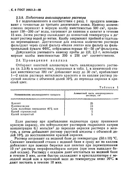 ГОСТ 20851.3-93