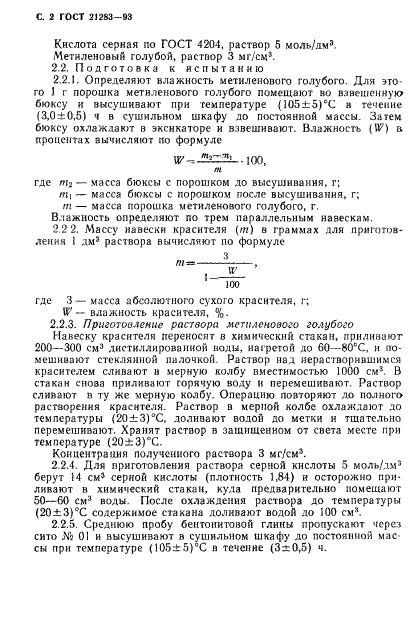 ГОСТ 21283-93