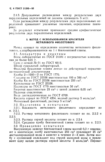 ГОСТ 21283-93