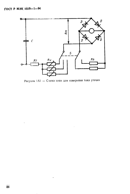 ГОСТ Р МЭК 1029-1-94