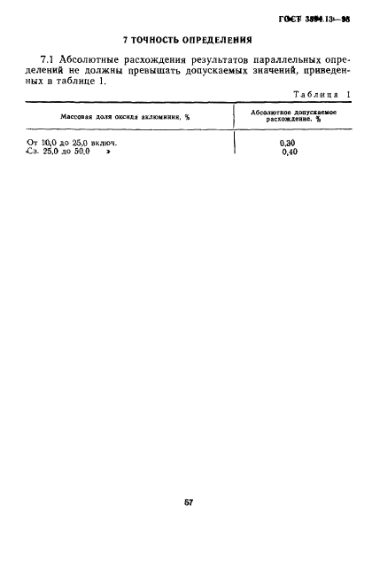 ГОСТ 3594.13-93