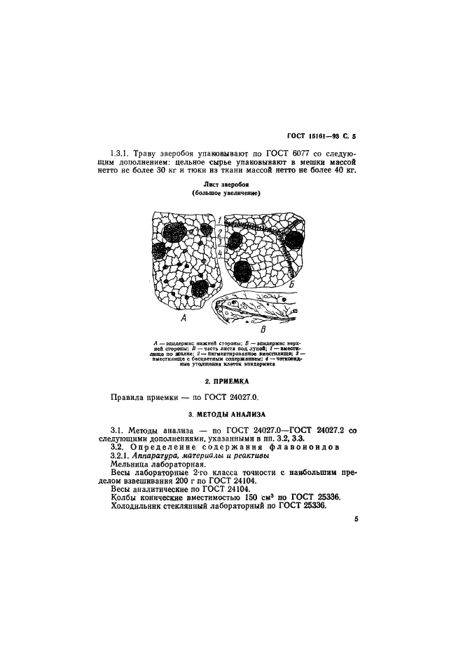 ГОСТ 15161-93