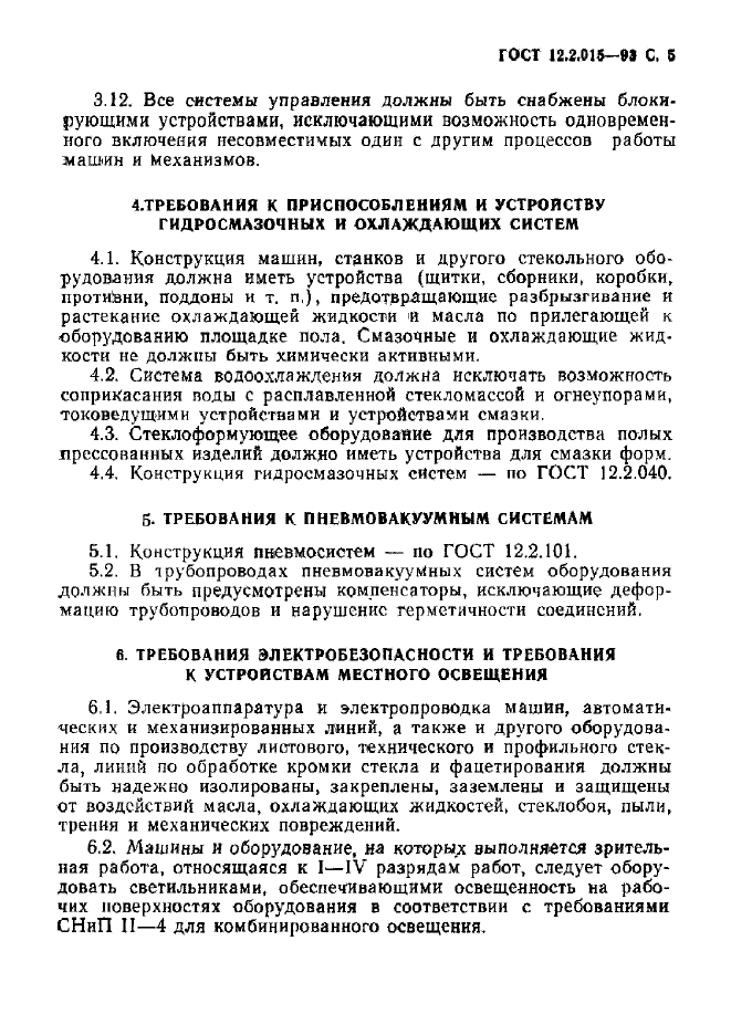 ГОСТ 12.2.015-93