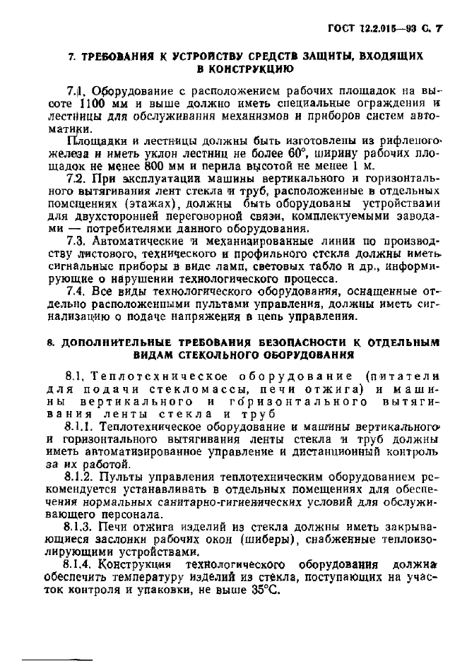 ГОСТ 12.2.015-93