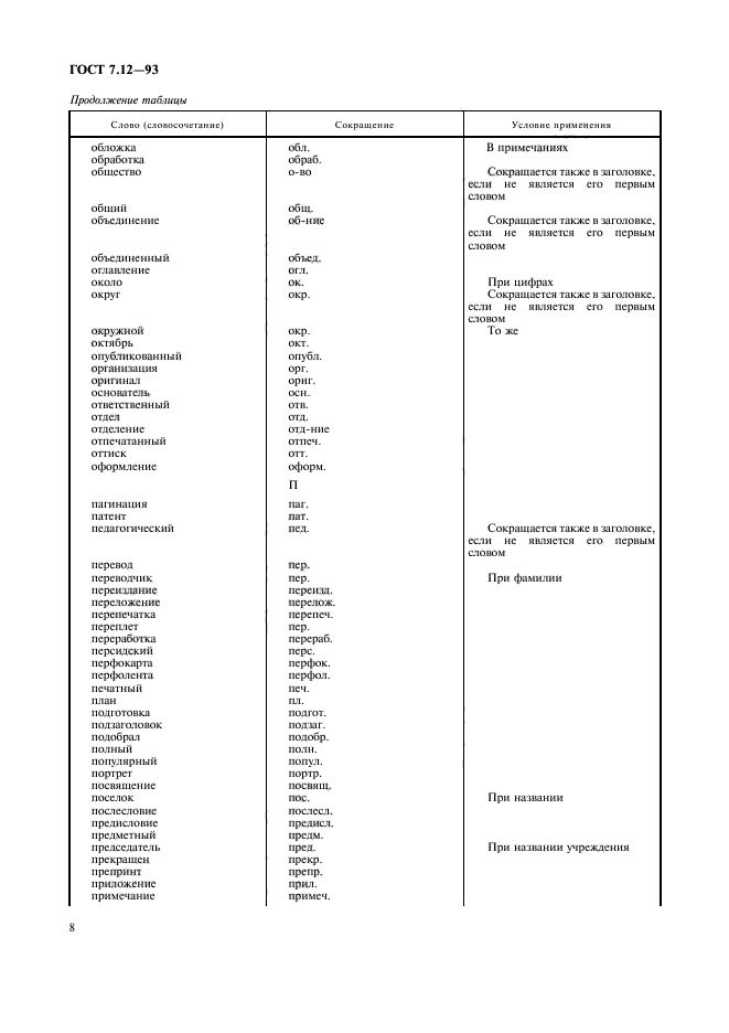 ГОСТ 7.12-93