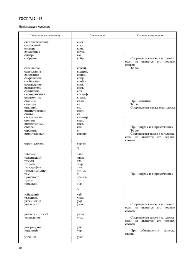 ГОСТ 7.12-93