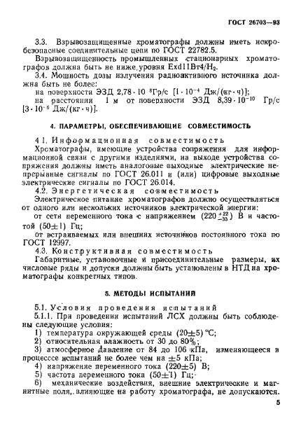 ГОСТ 26703-93