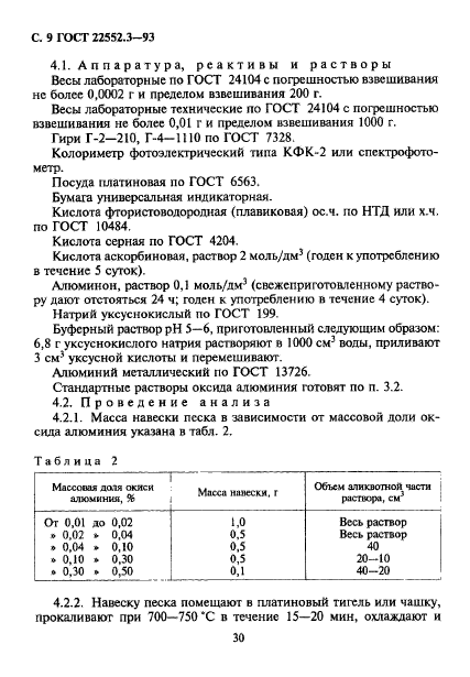 ГОСТ 22552.3-93