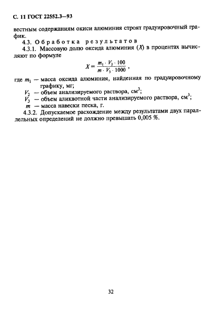 ГОСТ 22552.3-93