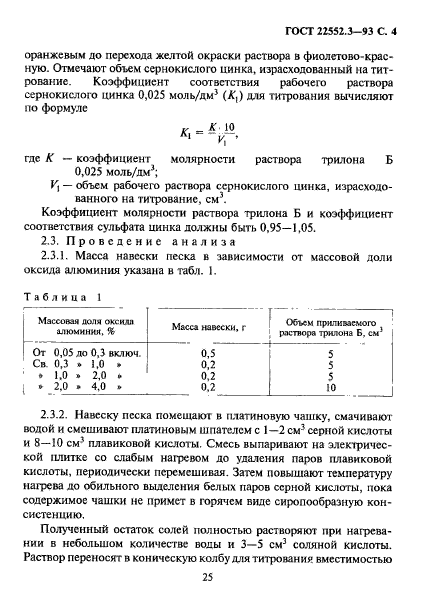 ГОСТ 22552.3-93