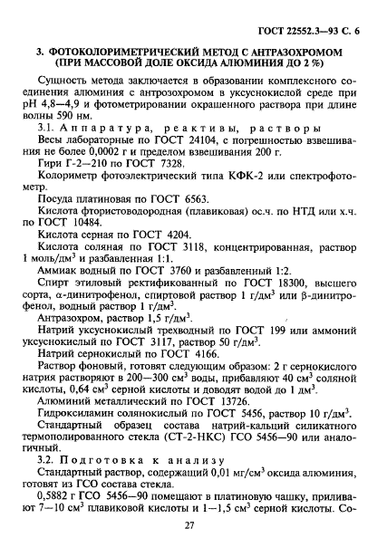 ГОСТ 22552.3-93