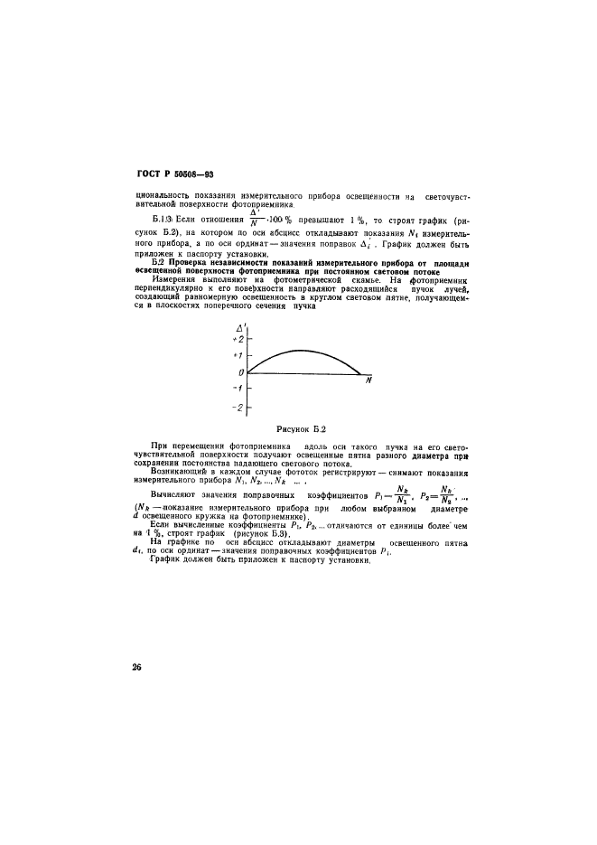 ГОСТ Р 50508-93