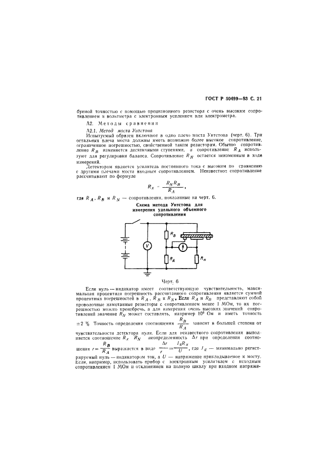 ГОСТ Р 50499-93