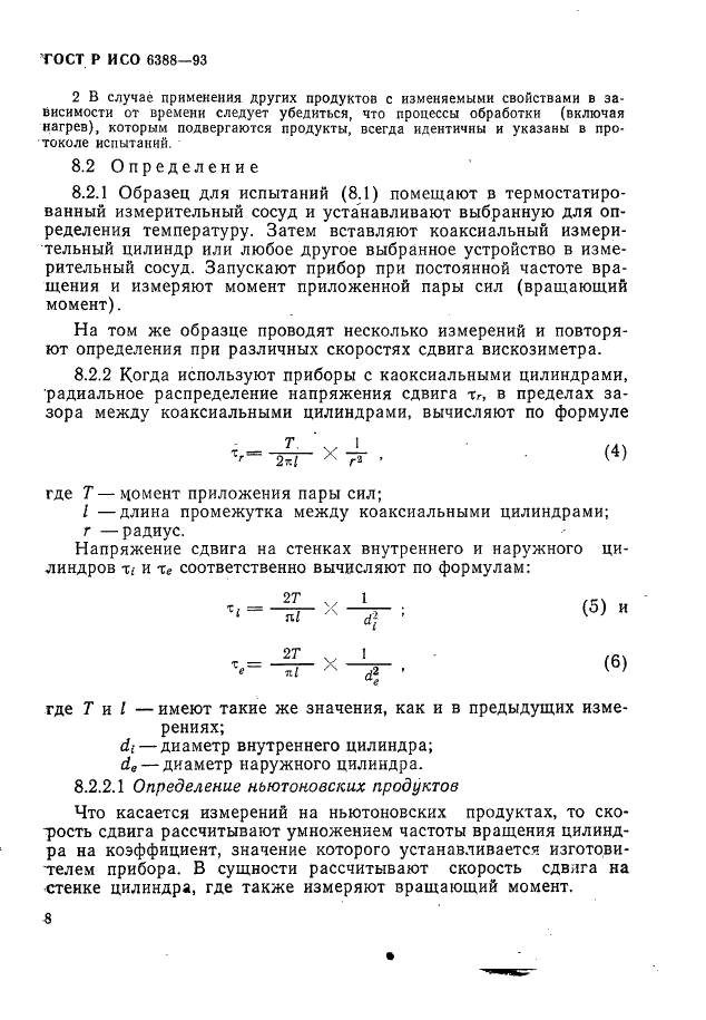 ГОСТ Р ИСО 6388-93