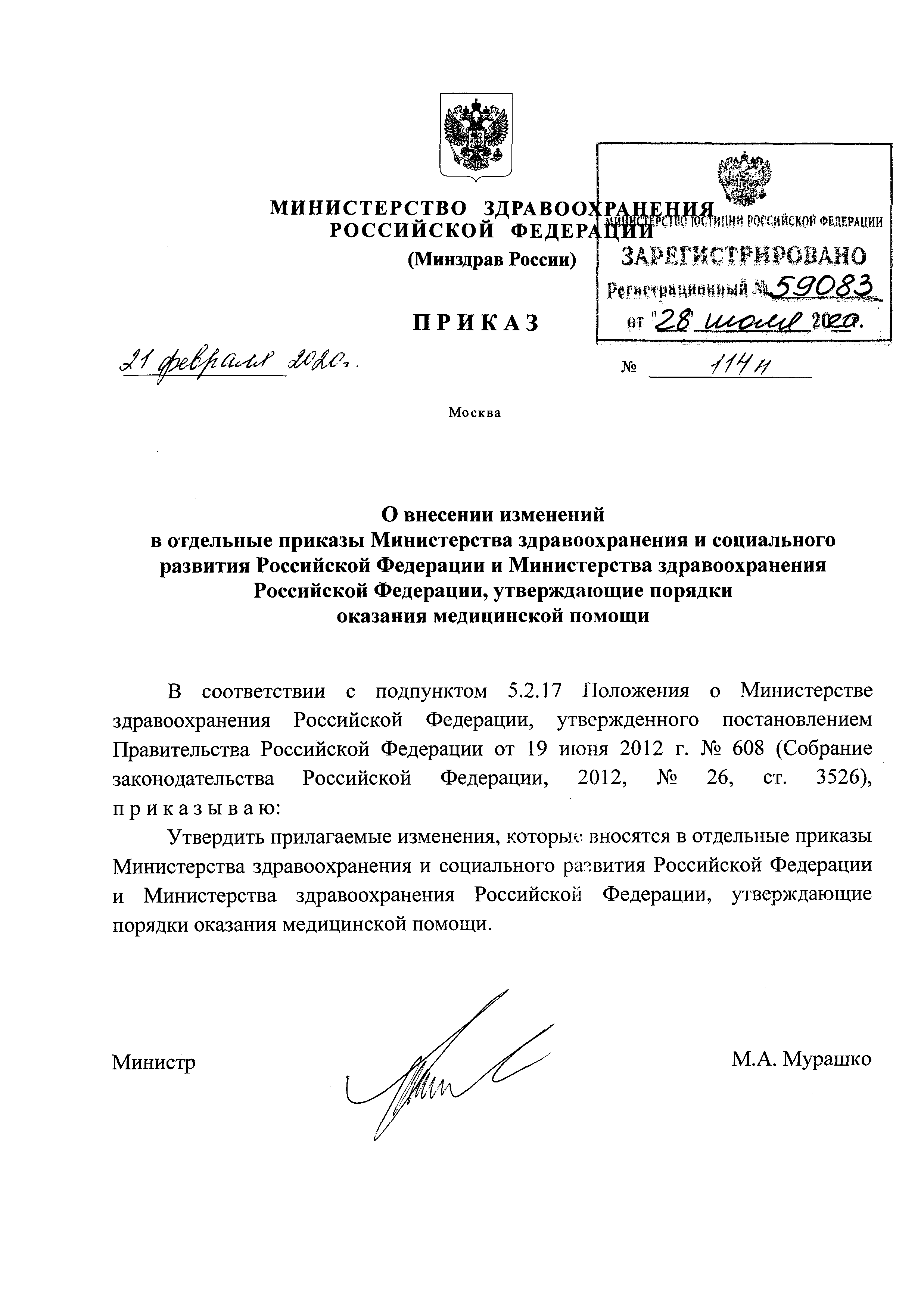 приказ по обеспечению мебелью мо рф