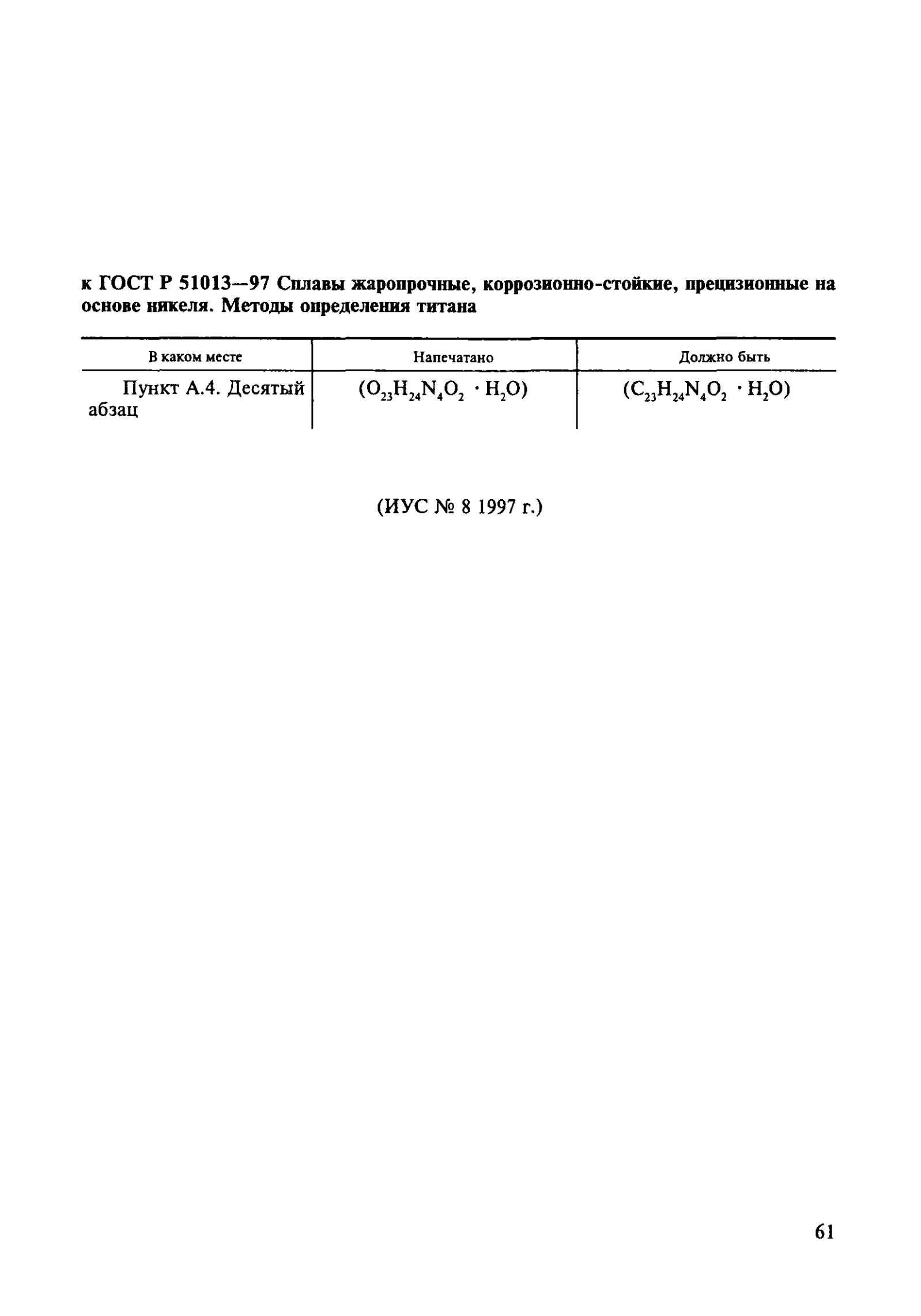 Поправка