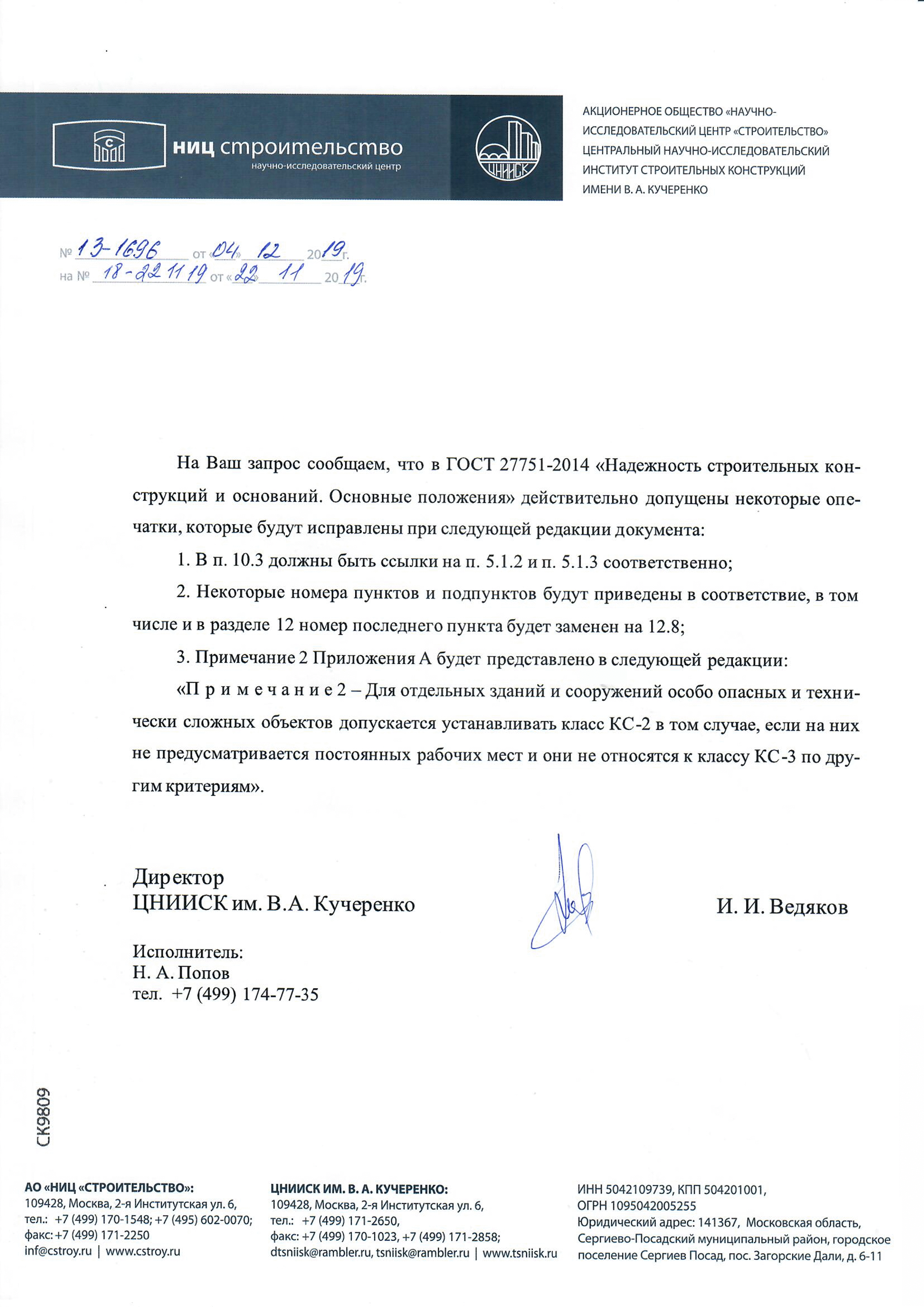 Поправка