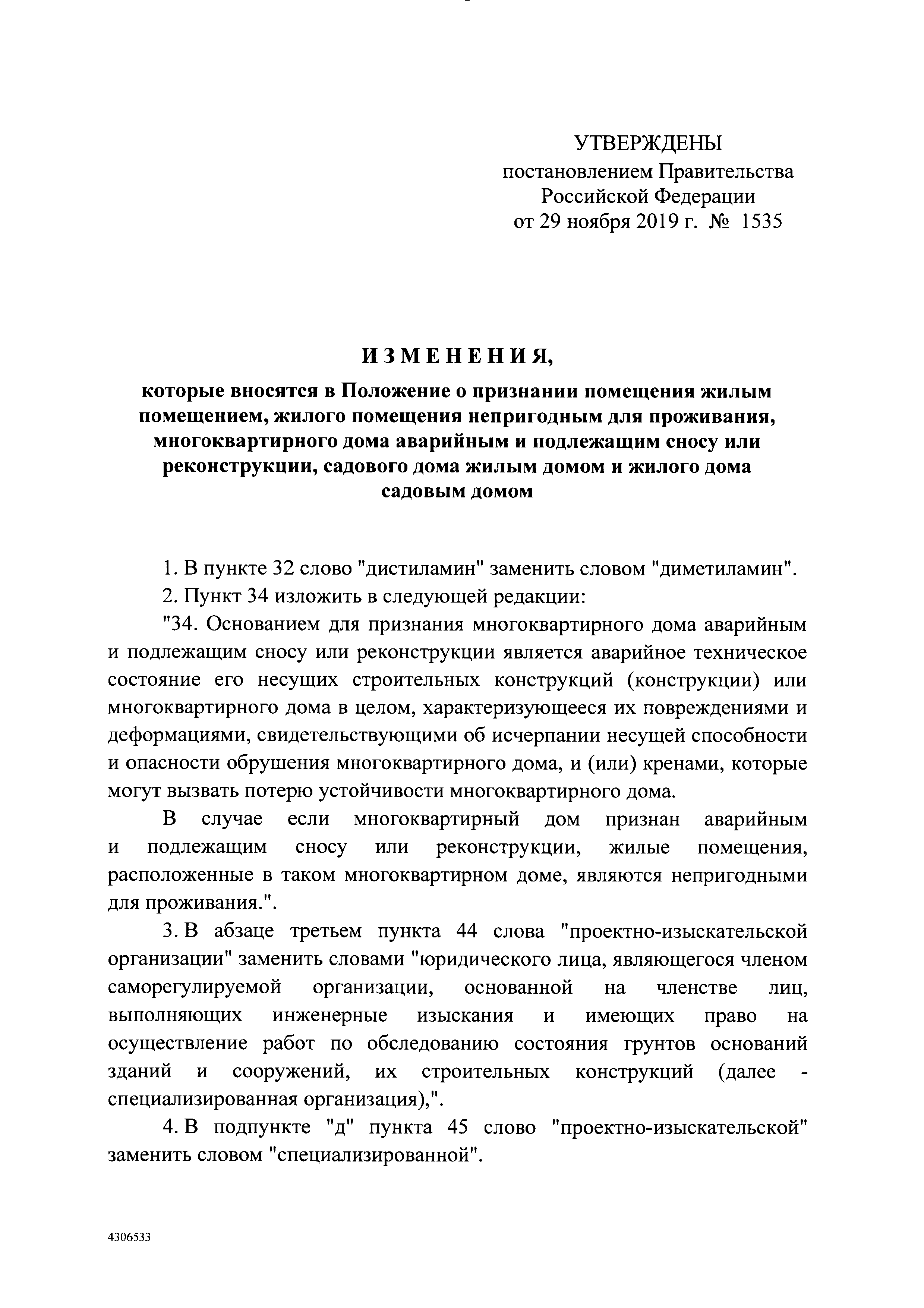 Скачать МДС 13-21.2007 Положение о признании помещения жилым помещением,  жилого помещения непригодным для проживания, многоквартирного дома  аварийным и подлежащим сносу или реконструкции, садового дома жилым домом и жилого  дома садовым домом