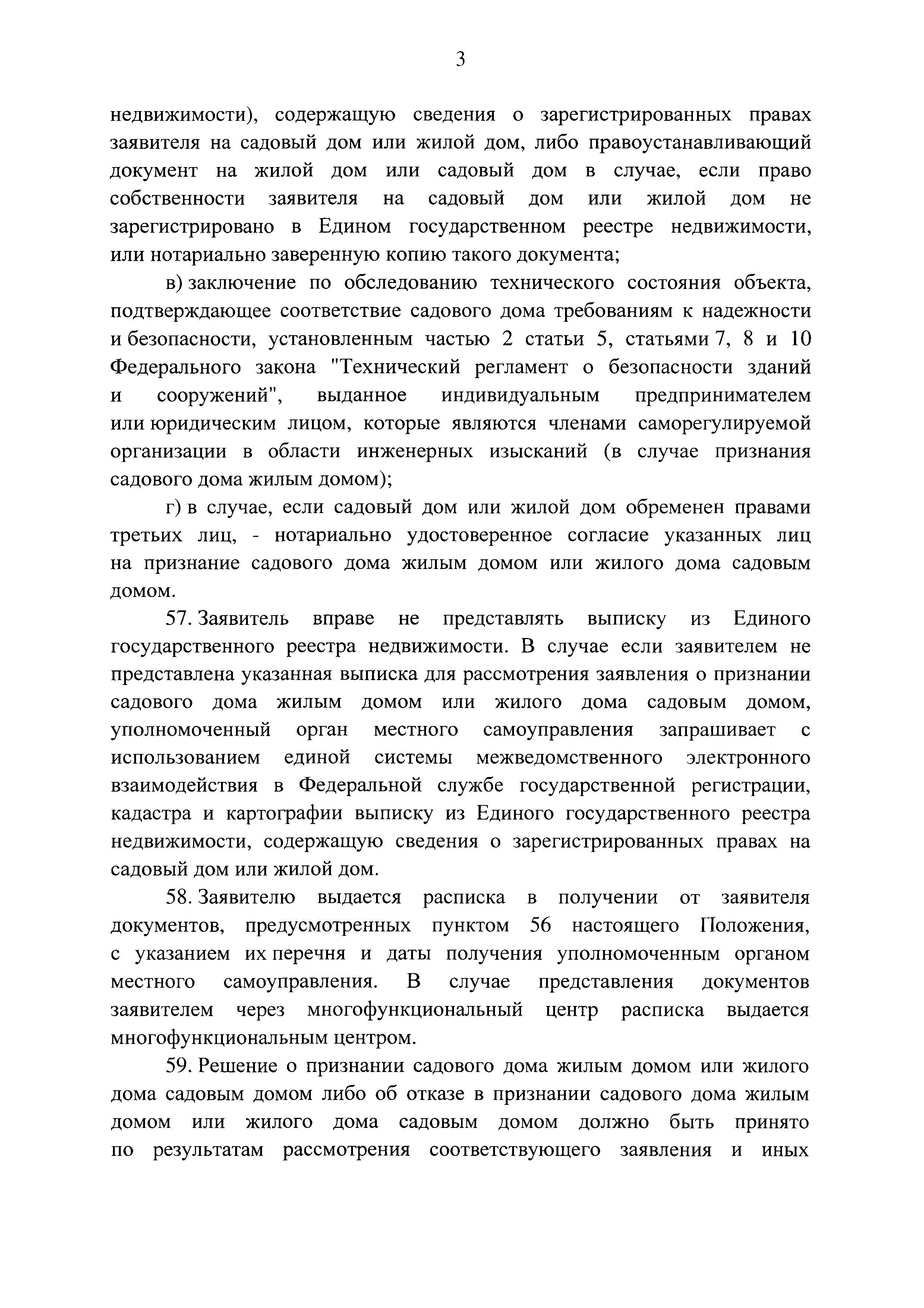 Скачать МДС 13-21.2007 Положение о признании помещения жилым помещением,  жилого помещения непригодным для проживания, многоквартирного дома  аварийным и подлежащим сносу или реконструкции, садового дома жилым домом и жилого  дома садовым домом