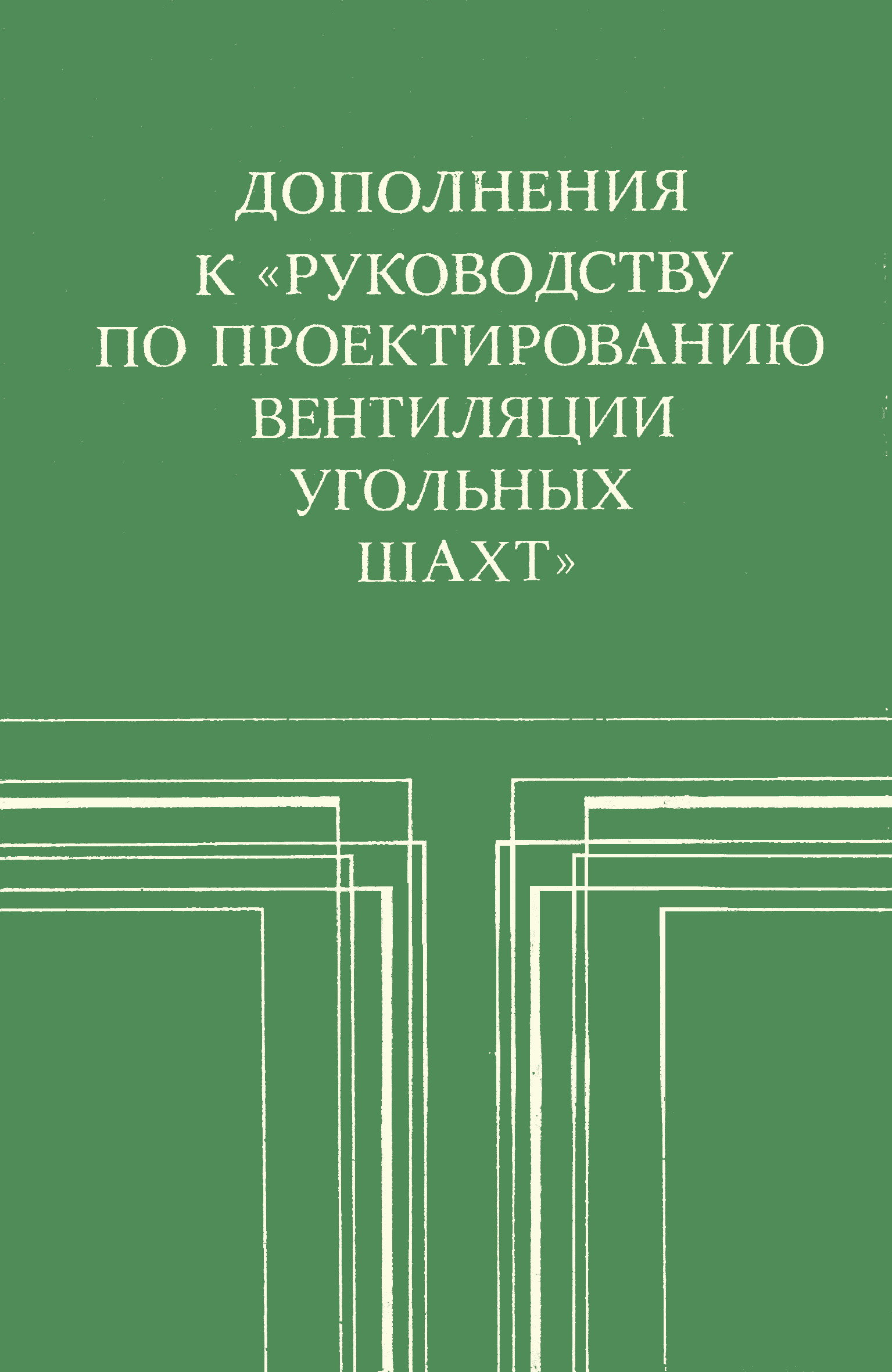 дополнения