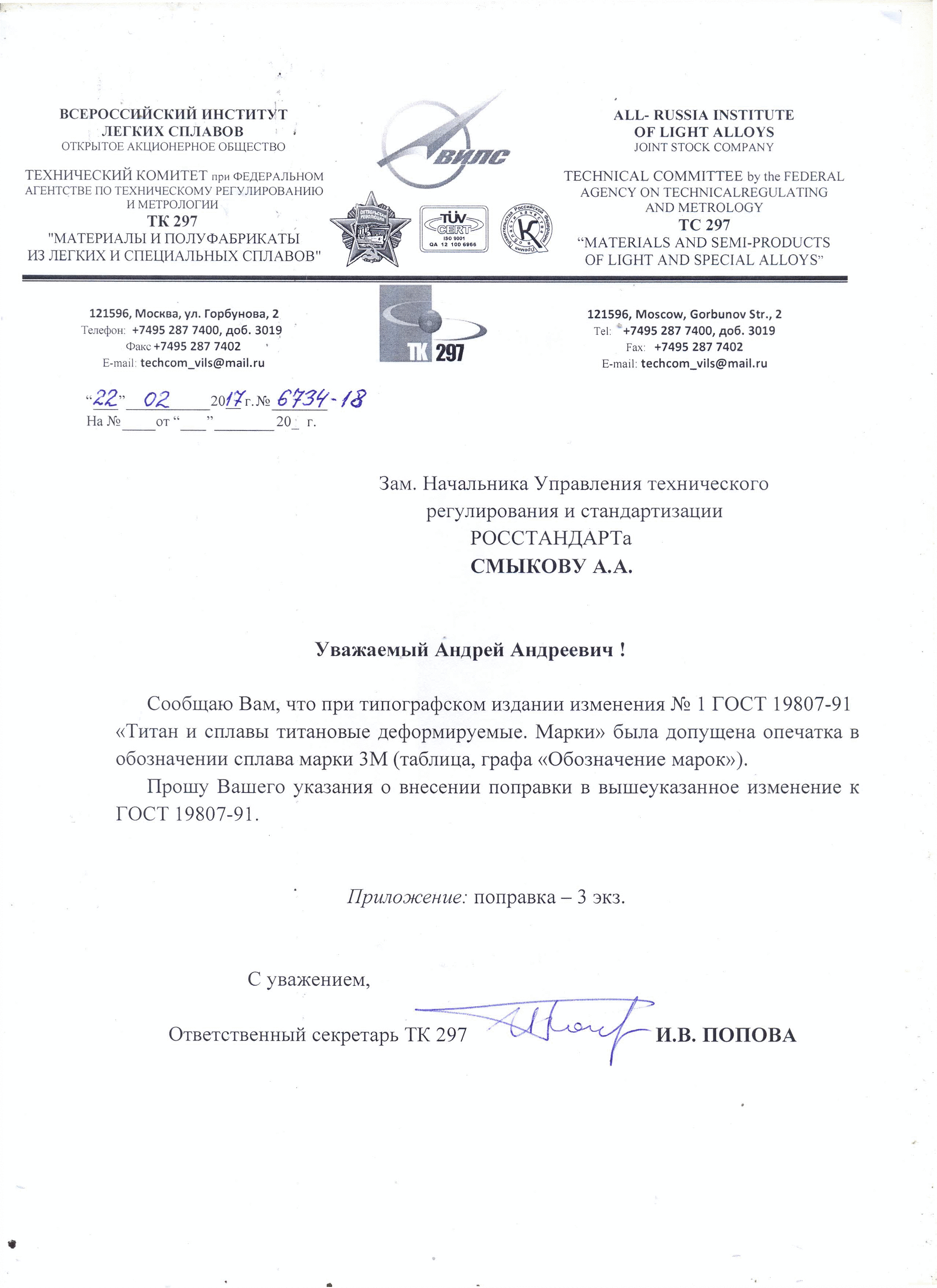 Поправка к Изм. № 1