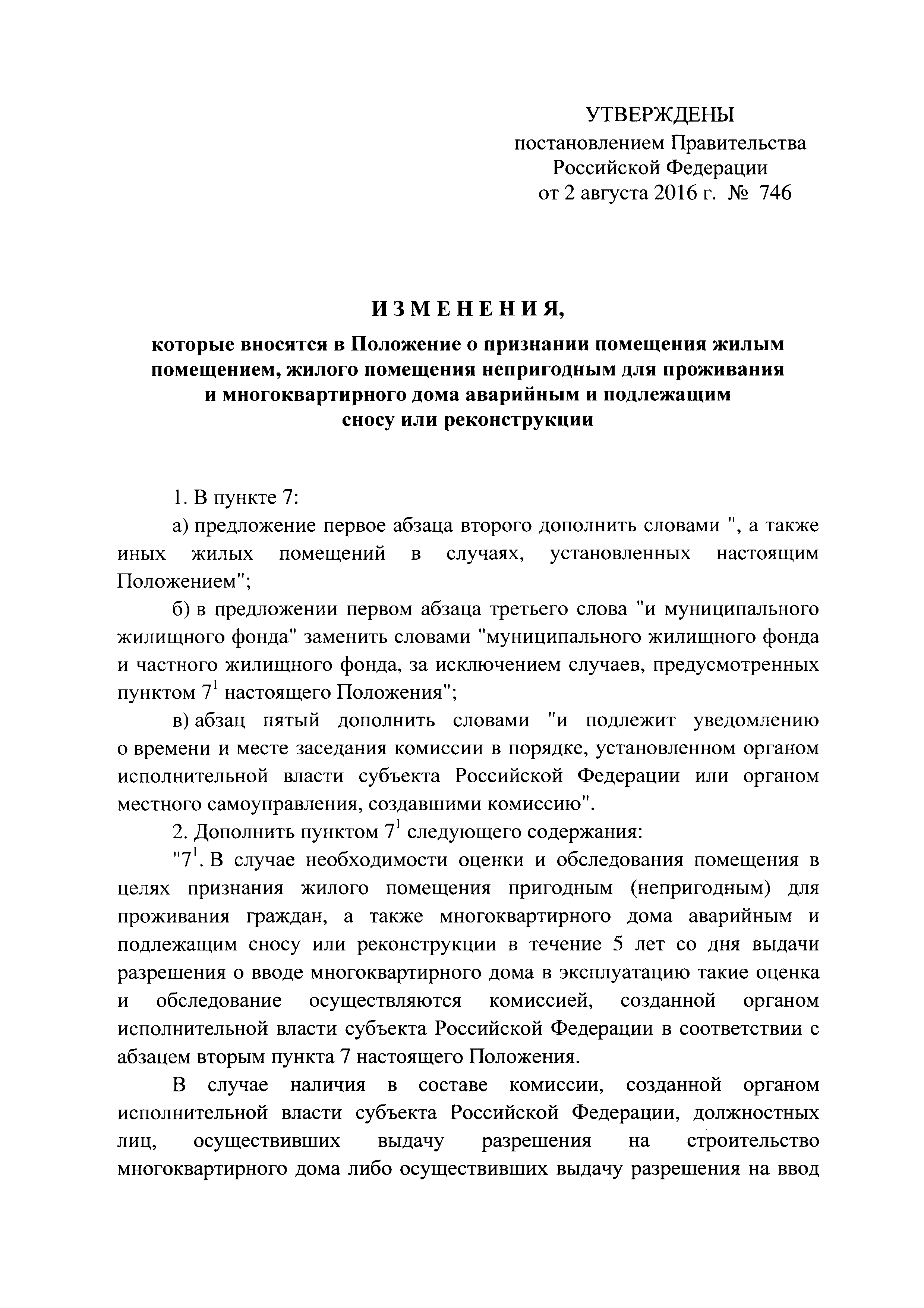 Скачать МДС 13-21.2007 Положение о признании помещения жилым помещением,  жилого помещения непригодным для проживания, многоквартирного дома аварийным  и подлежащим сносу или реконструкции, садового дома жилым домом и жилого  дома садовым домом