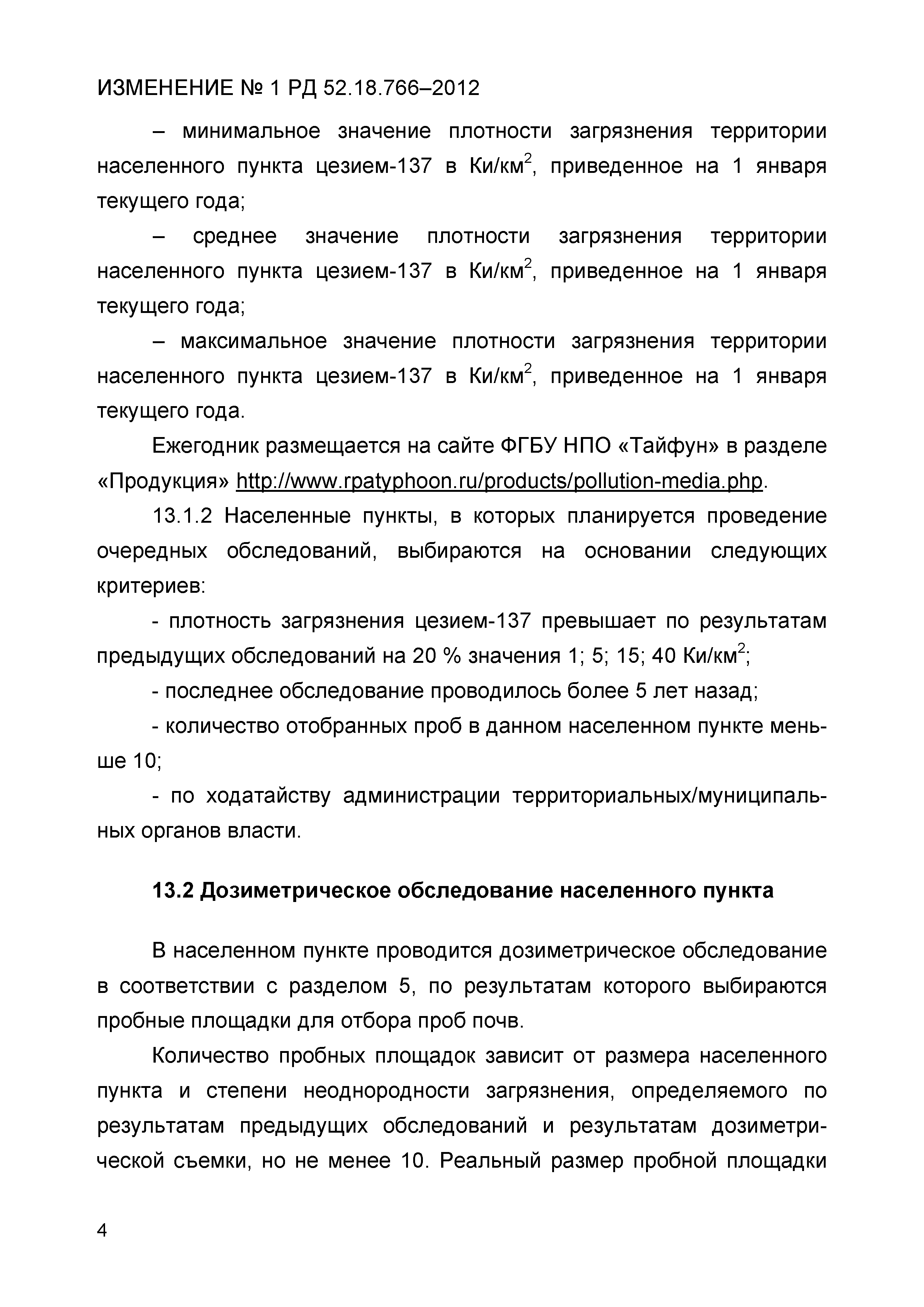 № ОРН-038