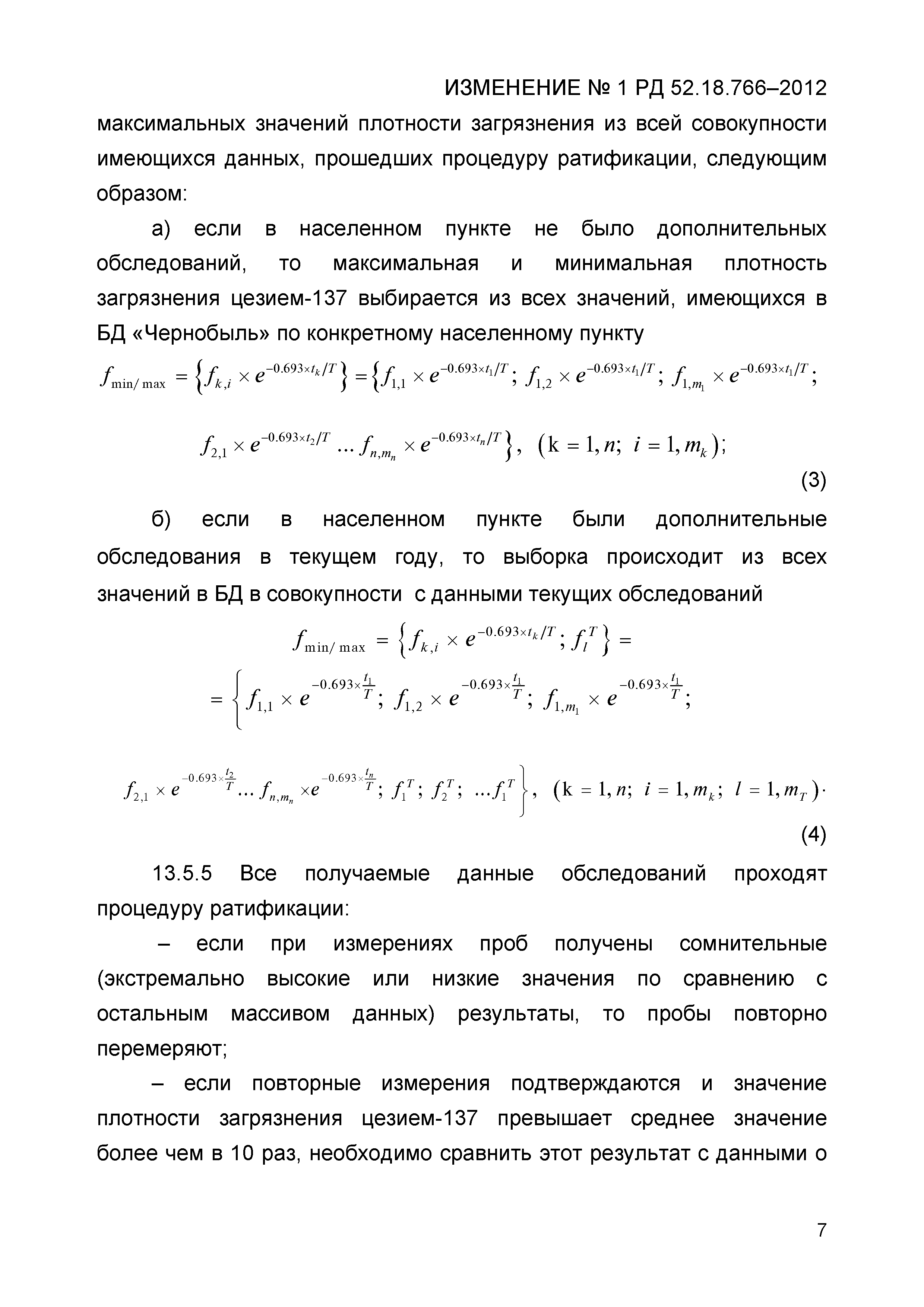 № ОРН-038