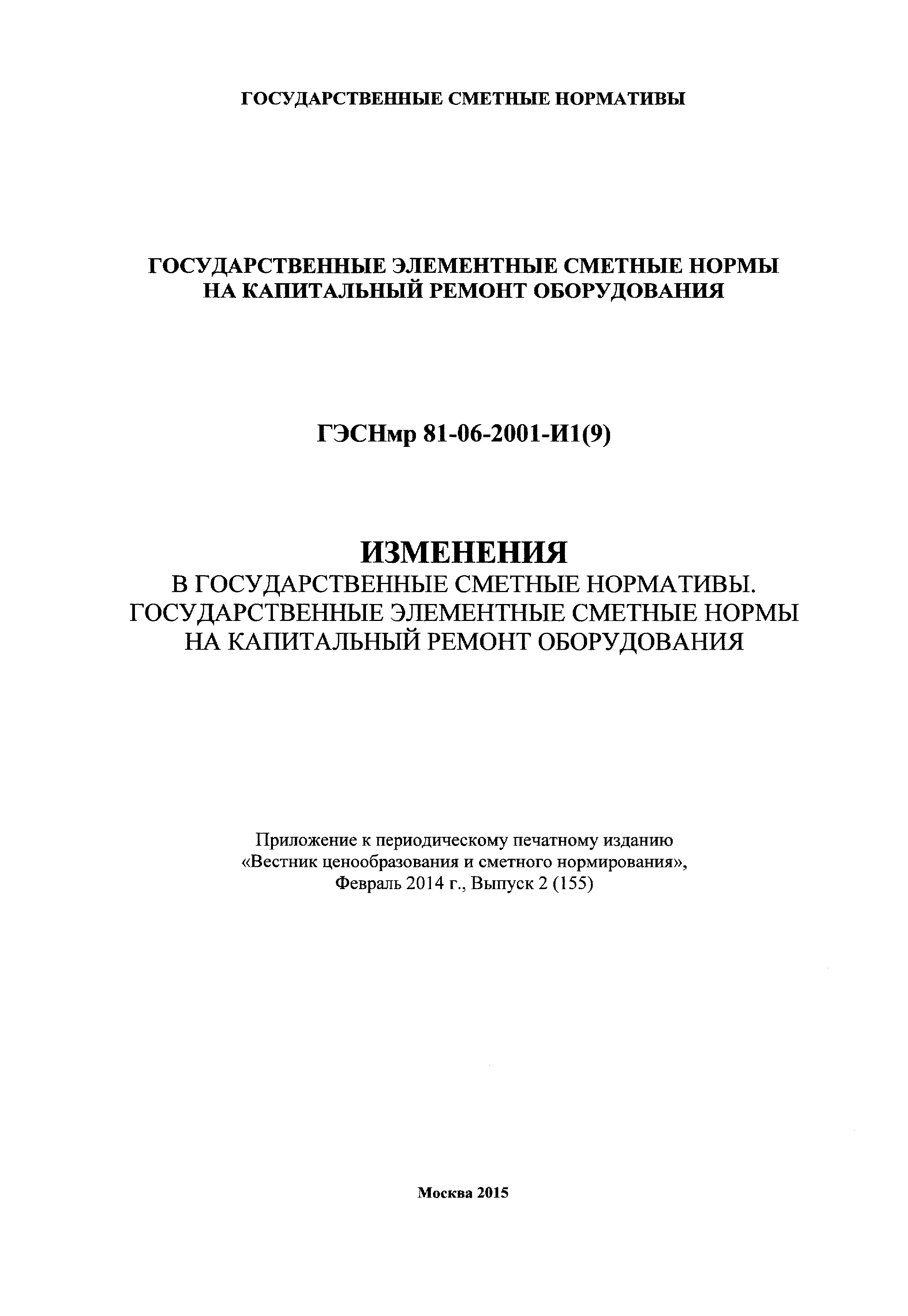 № 81-06-2001-И1(9)