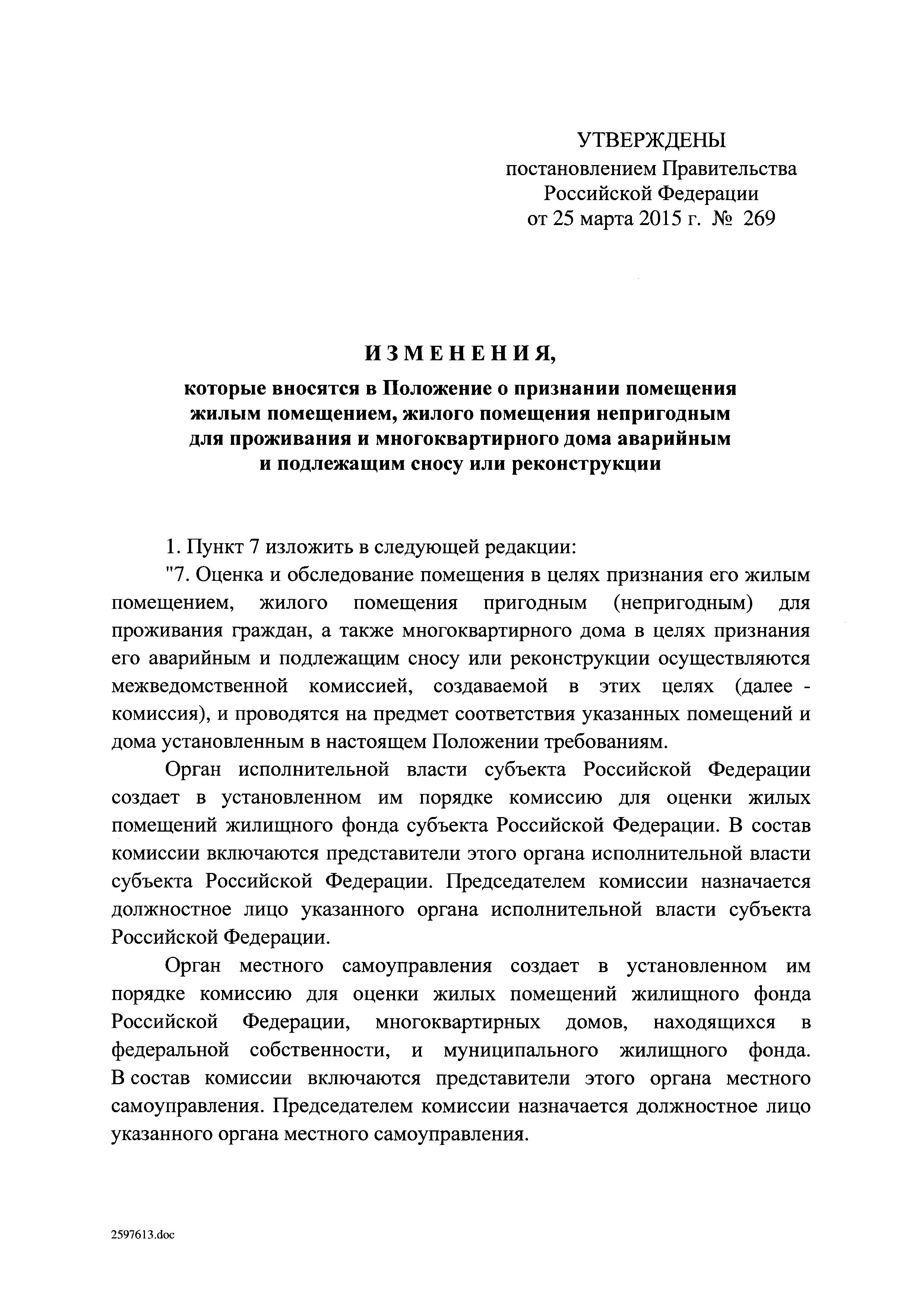 Информация о признании дома аварийным