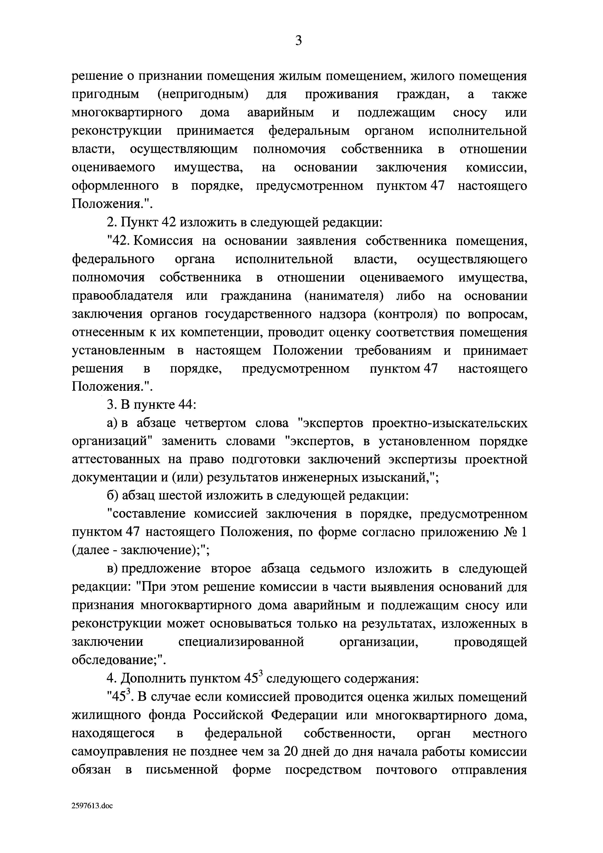 Скачать МДС 13-21.2007 Положение о признании помещения жилым помещением,  жилого помещения непригодным для проживания, многоквартирного дома  аварийным и подлежащим сносу или реконструкции, садового дома жилым домом и жилого  дома садовым домом