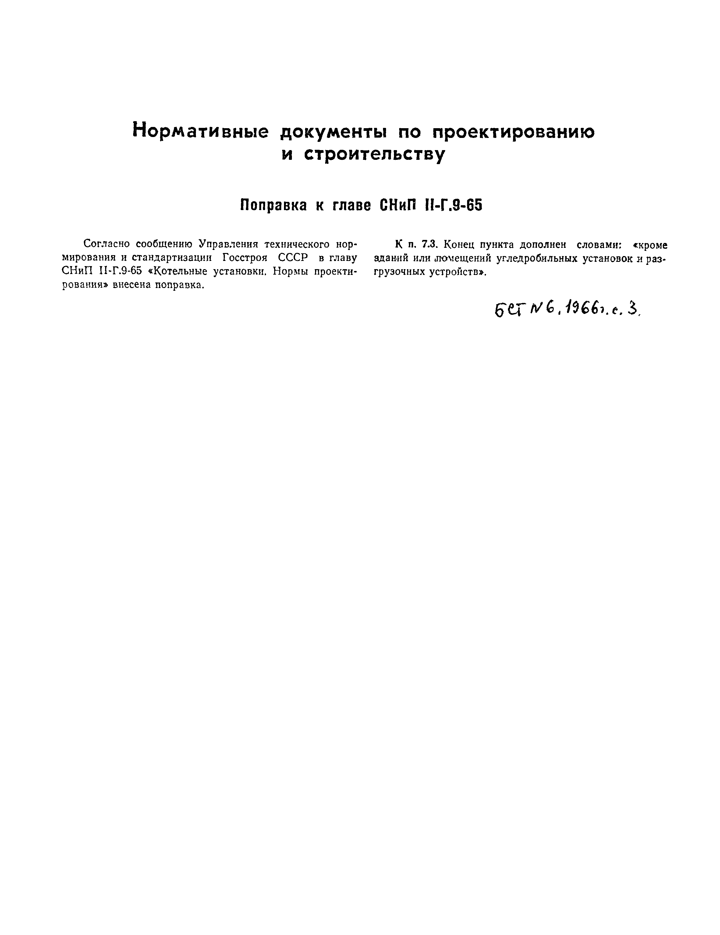 поправка